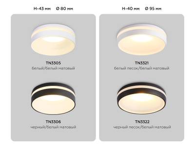 Встраиваемый точечный светильник MR16 TN3305 WH/FR белый/белый матовый MR16 GU5.3 D80*43