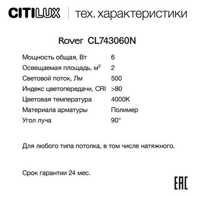 Citilux ROVER CL743060N LED Накладной светильник Белый