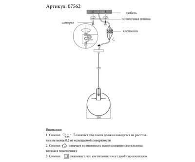 07562-25,21 Подвес Меркурий прозрачный (с черными креплениями и проводом) d25 h200 E27 1*40W