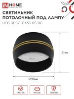 Светильник НПБ DECO-GX53-RS-BG 90х51мм потолочн. под лампу GX53 черн. IN HOME 4690612046402