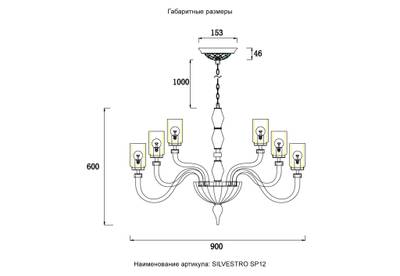 Люстра Crystal Lux SILVESTRO SP12 AMBER 2971/312
