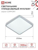 Светильник светодиодный COMFORT MYSTERY КВАДРАТ 75Вт 3000-6500К 6000лм 230В 530х70мм с пультом ДУ IN HOME 4690612041872