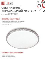 Светильник светодиодный COMFORT MYSTERY 75Вт 3000-6500К 6000лм 230В 500х65мм с пультом ДУ IN HOME 4690612034829