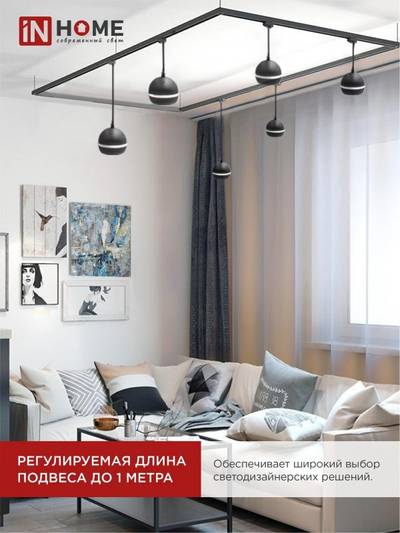 Светильник трековый TOP-LINE TP-GX53-TL 81RB GX53 подвесной с подсветкой под лампу черн. IN HOME 4690612043784