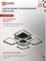 Светильник светодиодный ELEGANT ARIS-B-BG 90Вт 3000-4000-6500К 7000лм 230В 600х600х110мм ПУ черн. IN HOME 4690612043241