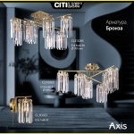 Citilux AXIS CL313283 Люстра хрустальная потолочная Бронза