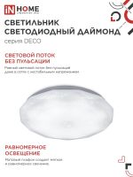 Светильник светодиодный DECO ДАЙМОНД 48Вт 6500К 3120лм 230В 377х73мм IN HOME 4690612038681