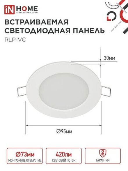 Светильник светодиодный RLP-VC 6Вт 6500К IP40 420лм 230В 95мм круглый встраив. панель бел. IN HOME 4690612024516