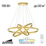 Citilux Дуэт CL719682 LED Люстра подвесная с пультом Золото