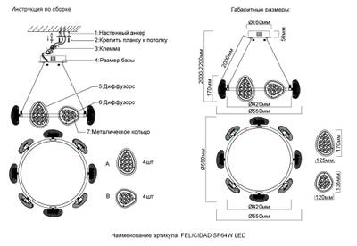 Люстра Crystal Lux FELICIDAD SP64W LED 0590/308
