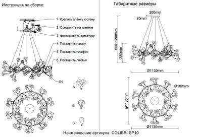 Люстра Crystal Lux COLIBRI SP10 GOLD 0141/310