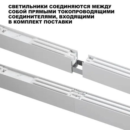 359604 OVER NT25 068 белый Светильник линейный светодиод. с переключ. цв. температуры IP20 LED 40W 220-240V 3000К\4000К\6000К FATTO