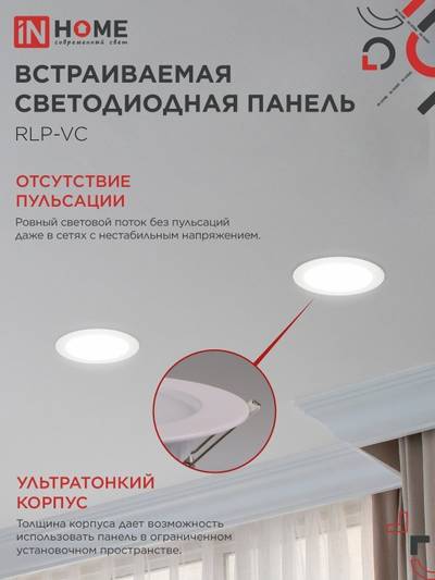 Светильник светодиодный RLP-VC 18Вт 4000К IP40 1440лм 230В 185мм круглый встраив. панель бел. (аналог Downlight) IN HOME 4690612023373