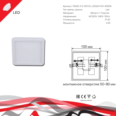 70602-9.0-001OL LED6W WH 4000K панель светодиодная Reluce Technical, LED