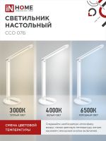 Светильник светодиодный настольный ССО 07Б 12Вт 3000-6500К 600лм сенсор-диммер с адаптером бел. IN HOME 4690612036533