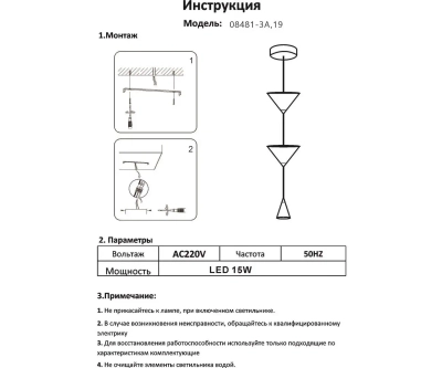 08481-3A,19 Подвес Риви черный d15 h205 Led 15W (4000K)
