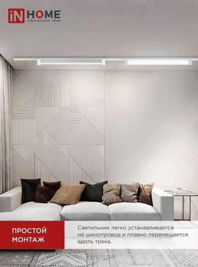 Светильник светодиодный трековый TOP-LINE LTR-01R-TL 30Вт 4000К IP40 3000лм 475мм 120град. линейный поворотн. бел. IN HOME 4690612045542