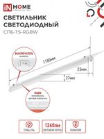 Светильник светодиодный СПБ-Т5-RGBW 15Вт red-green-blue-4000К 230В 1200мм IN HOME 4690612057774