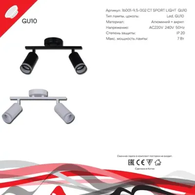 16001-9.5-002CT SPOT LIGHT GU10 BK светильник точечный Reluce Technical, GU10х2