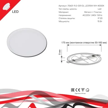70601-9.0-001OL LED15W WH 4000K панель светодиодная Reluce Technical, LED