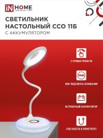 Светильник светодиодный настольный ССО 11Б 8Вт 6500К 640лм аккум. RGB-подсветка сенсор-диммер USB-кабель бел. IN HOME 4690612035819