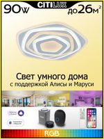 Citilux Триест Смарт CL737A54E RGB Умная люстра