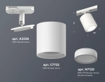Комплект трекового светильника с акрилом XT7722001 SWH/FR белый песок/белый матовый MR16 GU5.3 (A2536, C7722, N7120)