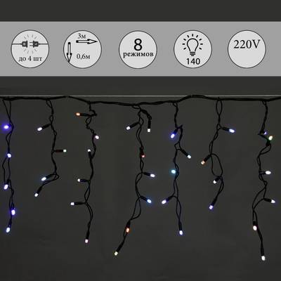 A-020 LED RGB светодиодная "бахрома" 3x0.6м 140LED черный провод влагозащ., морозостойкий