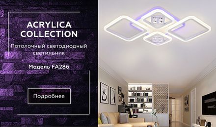 Потолочный светодиодный светильник с пультом FA286/4 WH белый 101W 750*490*80 (ПДУ РАДИО 2.4G)