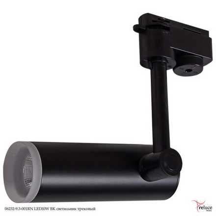 06232-9.3-001RN LED10W BK светильник трековый