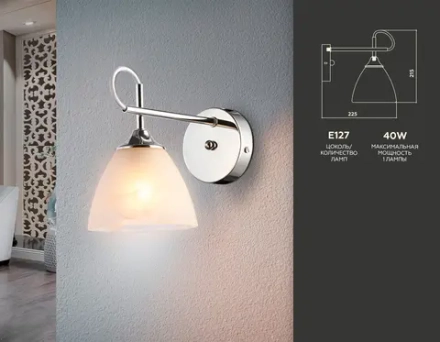 Настенный светильник TR3045 CH/FR хром/белый матовый E27 max 40W 215*135*225