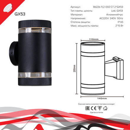 86226-9.2-002CT 2*GX53 BK фонарь Reluce Technical, GX53х2
