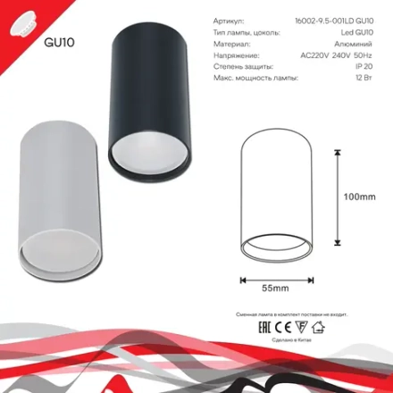 16002-9.5-001LD GU10 WT светильник точечный Reluce Technical, GU10х1