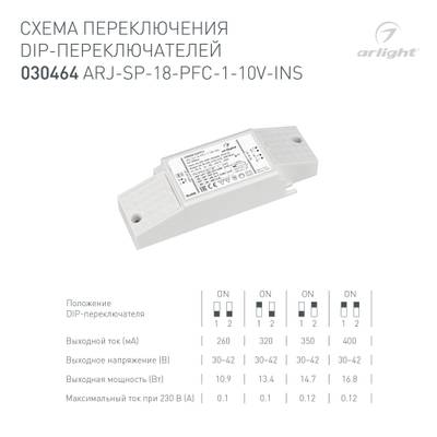 Блок питания ARJ-SP-18-PFC-1-10V-INS (18W, 250-400mA) (Arlight, IP20 Пластик, 5 лет)