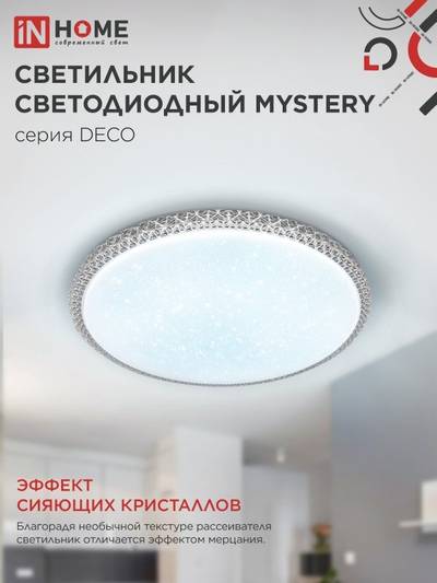 Светильник светодиодный DECO MYSTERY 24Вт 6500К 2160лм 230В 320х62мм IN HOME 4690612051581