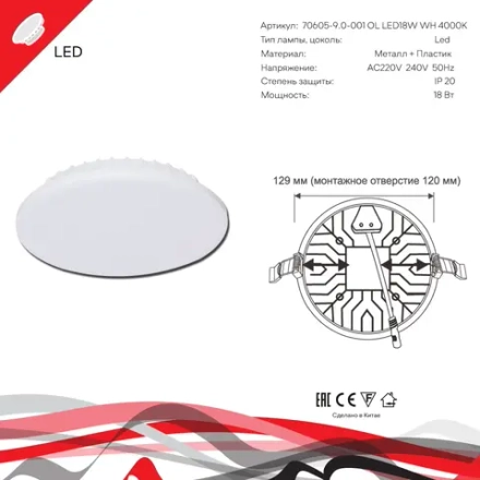 70605-9.0-001OL LED18W WH 4000K панель светодиодная Reluce Technical, LED