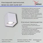 16125-9.5-001 GU10 WT светильник точ.