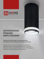 Светильник НПБ СПОТ-2xGU10-AR-WH 55х165х260мм потолочн. под лампу GU10 бел. IN HOME 4690612045603