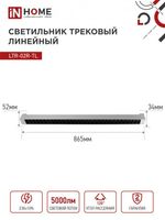 Светильник светодиодный трековый TOP-LINE LTR-02R-TL 50Вт 4000К IP40 5000лм 870мм 24град. линейный поворотн. бел. IN HOME 4690612045863