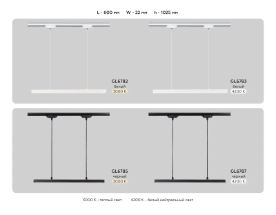 Светильник светодиодный трековый GL6787 BK черный LED 24W 4200K 600*22*1025