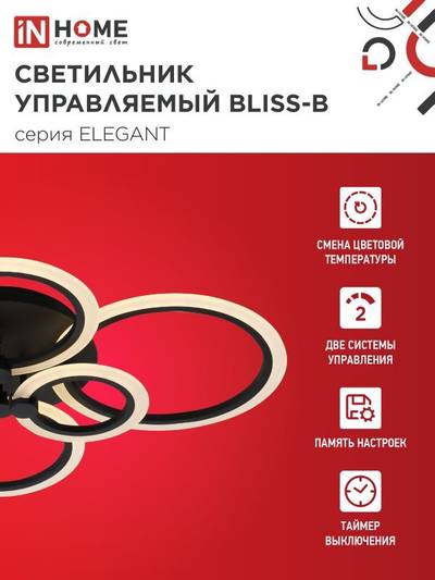 Светильник светодиодный ELEGANT BLISS-120В 120Вт 3000-4000-6500К 8400лм 230В 780х550х130мм с пультом ДУ IN HOME 4690612035475