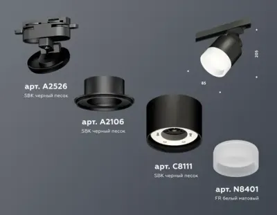 Комплект трекового светильника с акрилом XT8111001 SBK/FR черный песок/белый матовый GX53 (A2526, A2106, C8111, N8401)