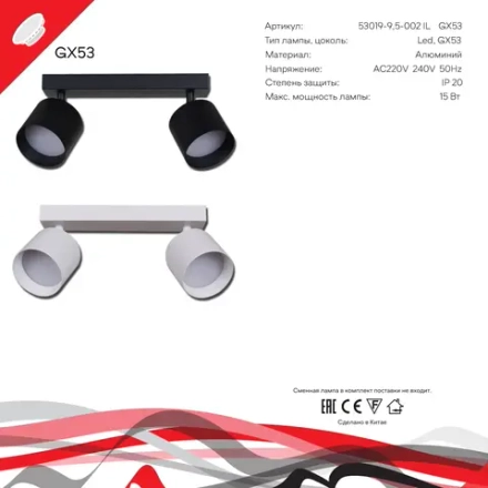 53019-9.5-002IL SPOT LIGHT GX53 WT светильник точечный Reluce Technical, GX53х2