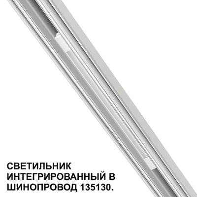 359508 SHINO NT24 126 белый Трековый светильник для низковольт. шинопровода арт.135179-135180 IP20 LED 10W 48V 3000K 390Лм FLUM