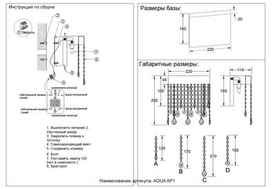 Бра Crystal Lux AQUA AP1 0160/401