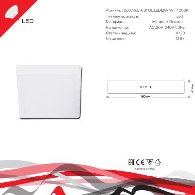 70607-9.5-001OL LED12W WH 4000K панель светодиодная Reluce Technical, LED