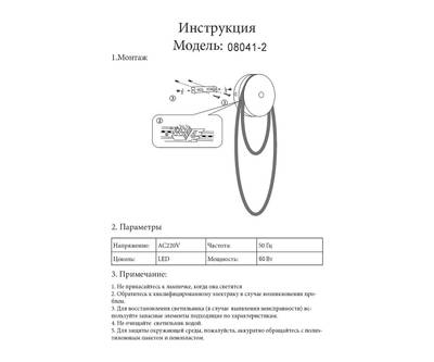 08041-2,19 Настенный светильник Далия черный w38*9,5 h56 Led 60W (4000K)