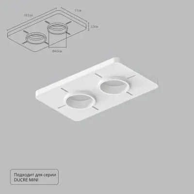 Закладная Arte Lamp для монтажа светильников DUCRE MINI в натяжной потолок A709002