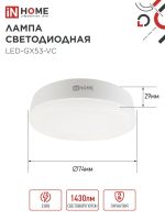 Лампа светодиодная LED-GX53-VC 15Вт таблетка 6500К холод. бел. GX53 1430лм 230В IN HOME 4690612020839