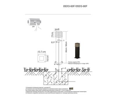 09313-80F,19 Светильник уличный Глари черный w11*11 основание w13,7*13,7 h80 E27 1*60w